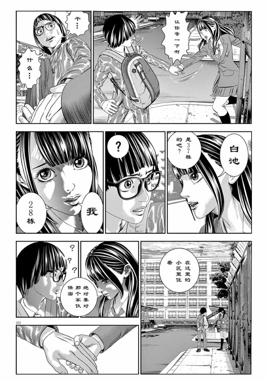 光伏行业现状和前景漫画,第19话2图