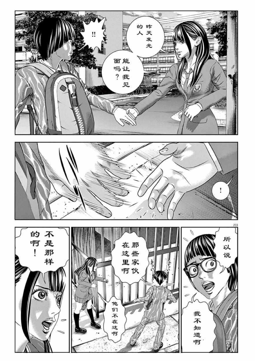 光伏行业现状和前景漫画,第19话3图