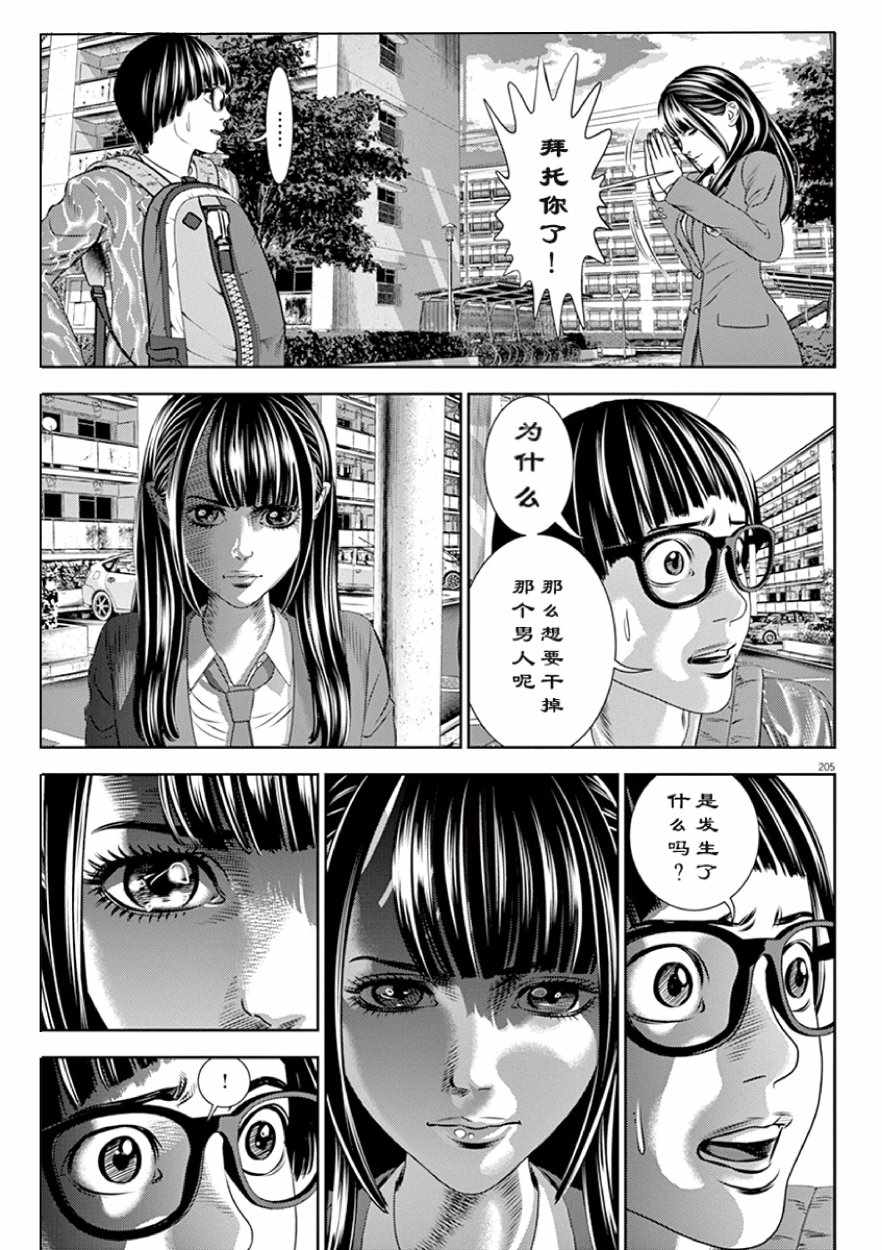 光伏行业现状和前景漫画,第19话5图