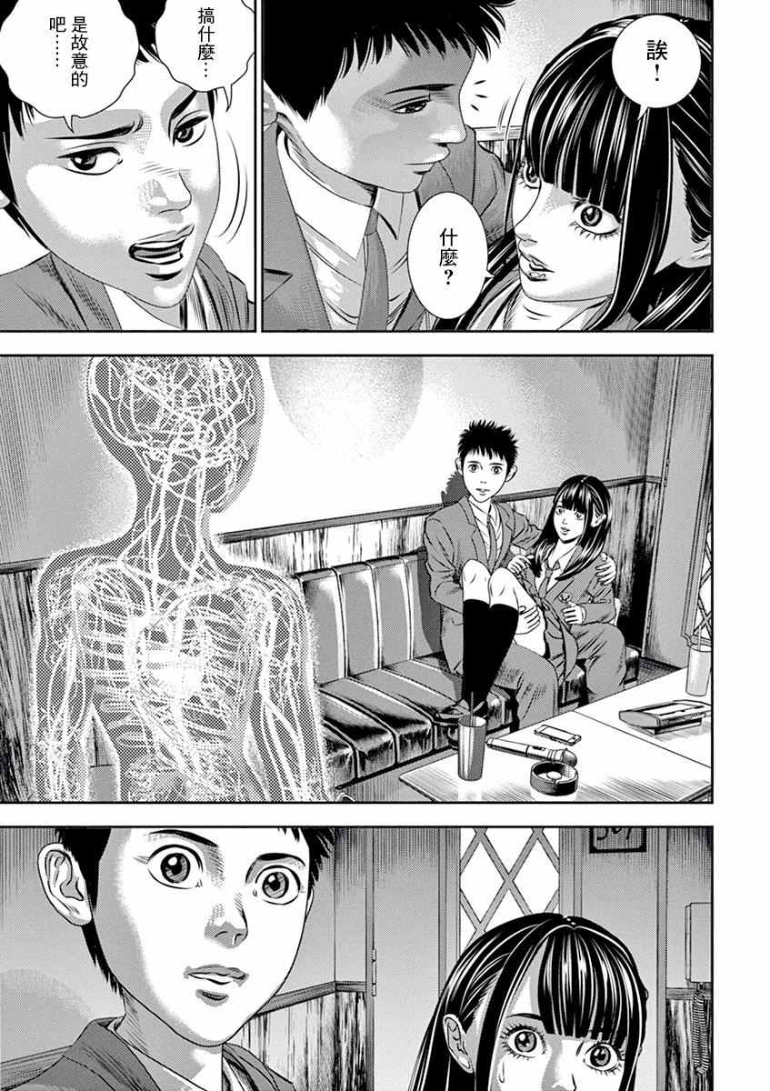 光合计划漫画,第11话1图
