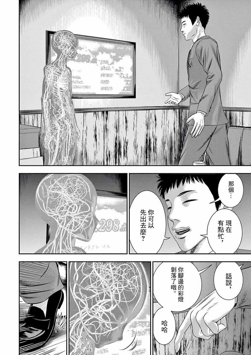 光合计划漫画,第11话4图