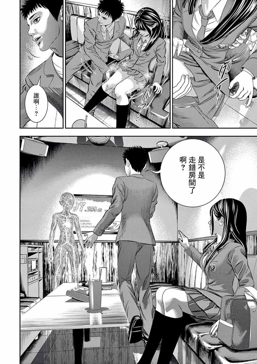 光合计划漫画,第11话2图