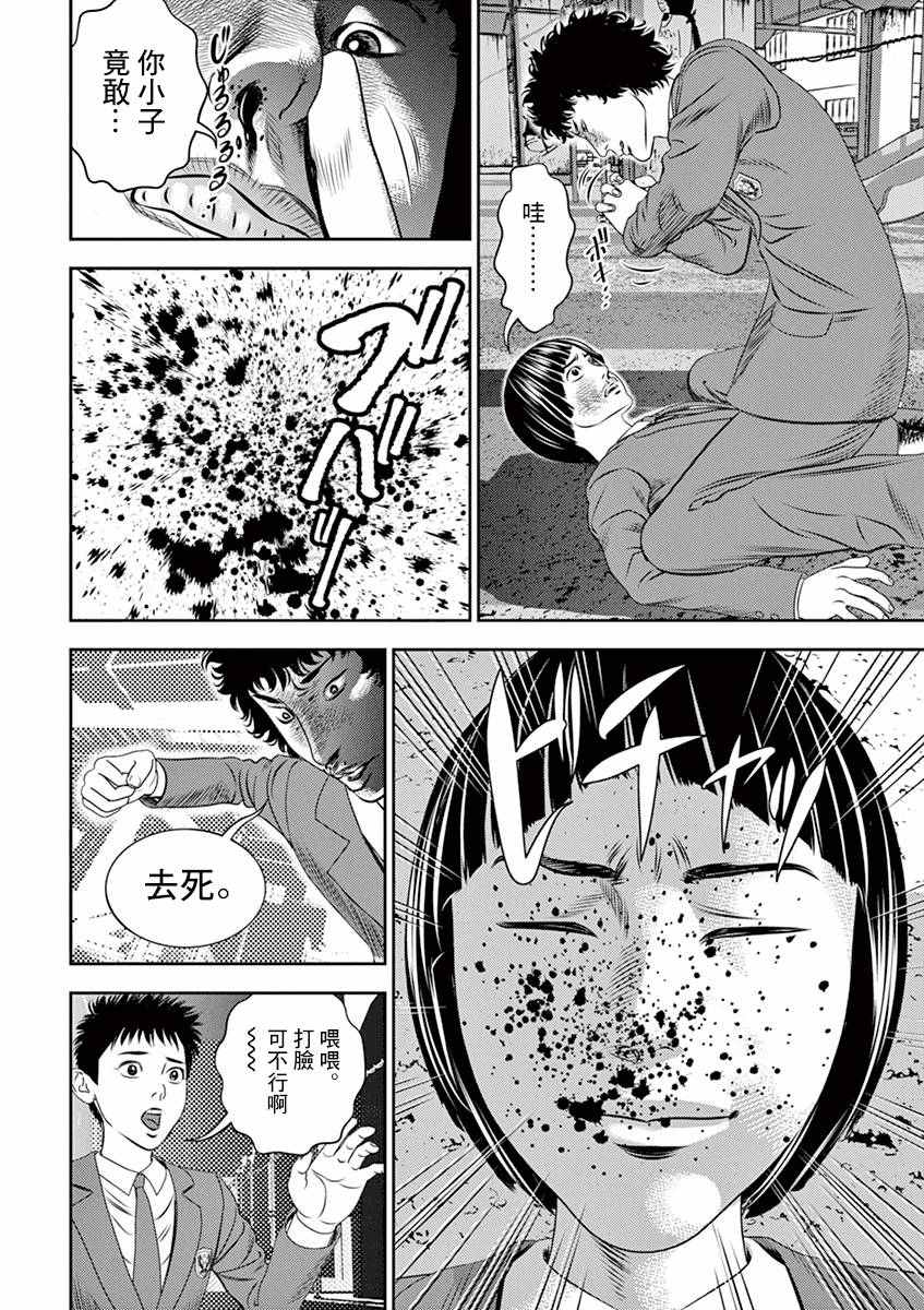 光伏对人体有哪些伤害漫画,第7话4图
