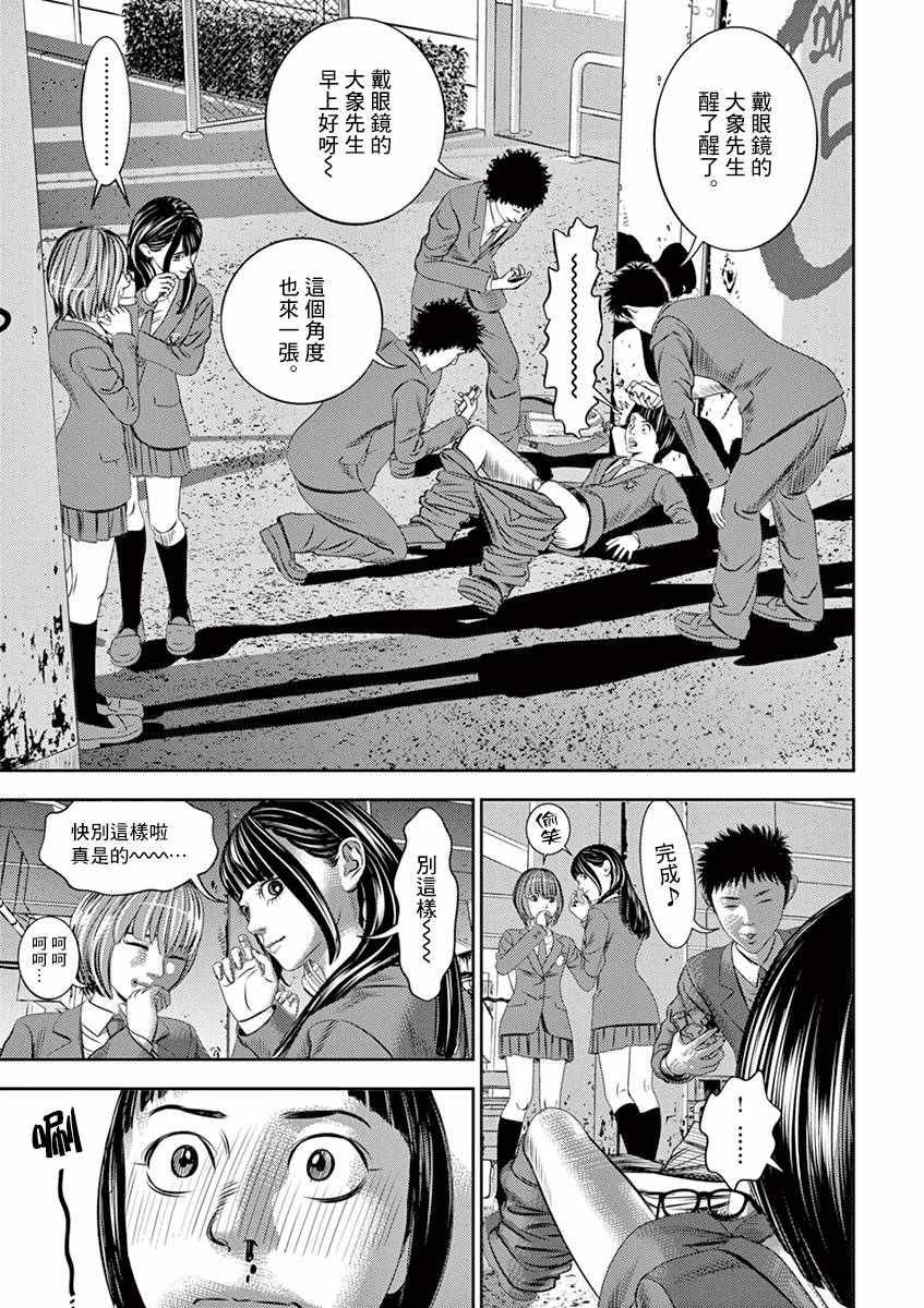 光伏对人体有哪些伤害漫画,第7话1图