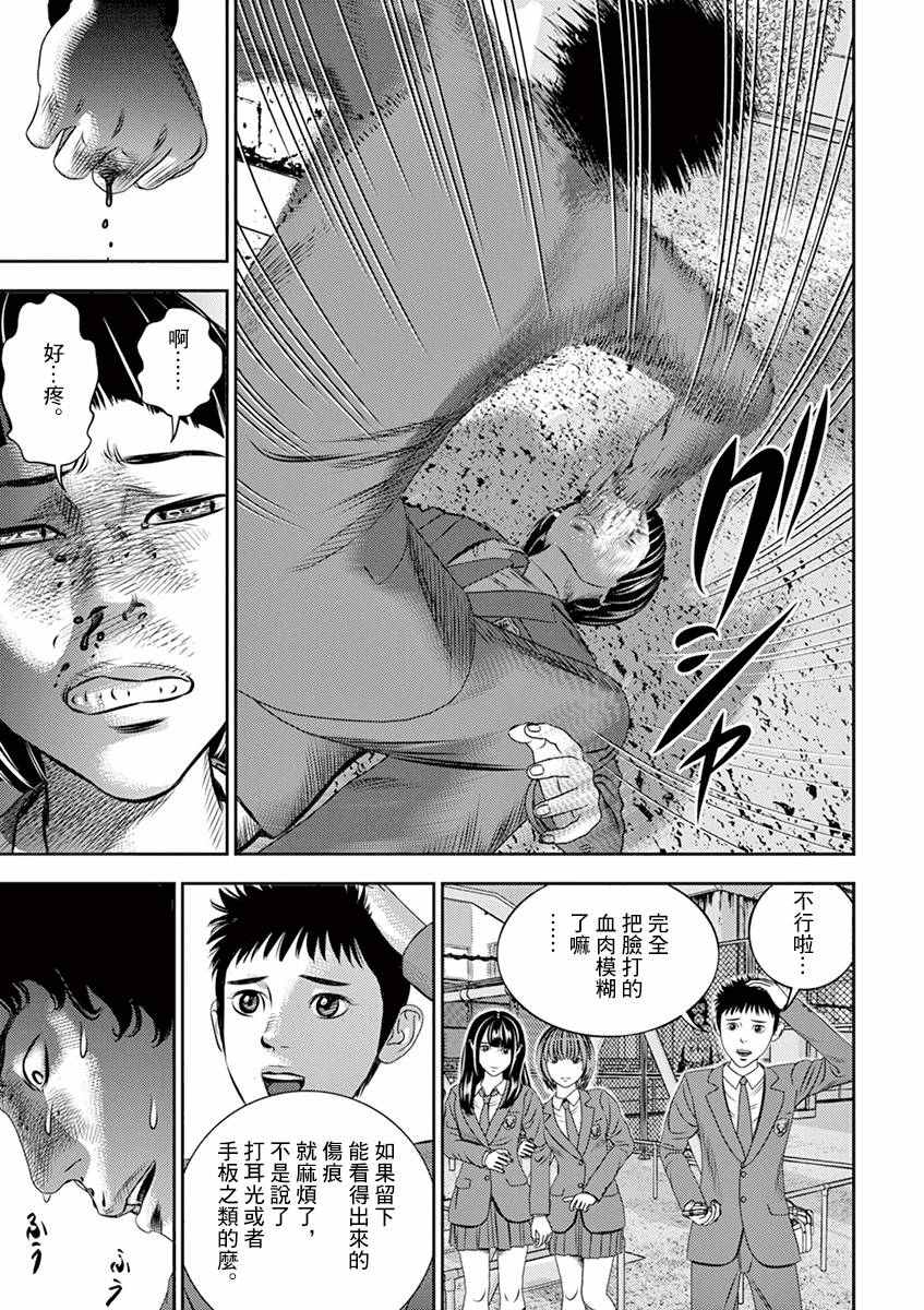 光伏对人体有哪些伤害漫画,第7话5图