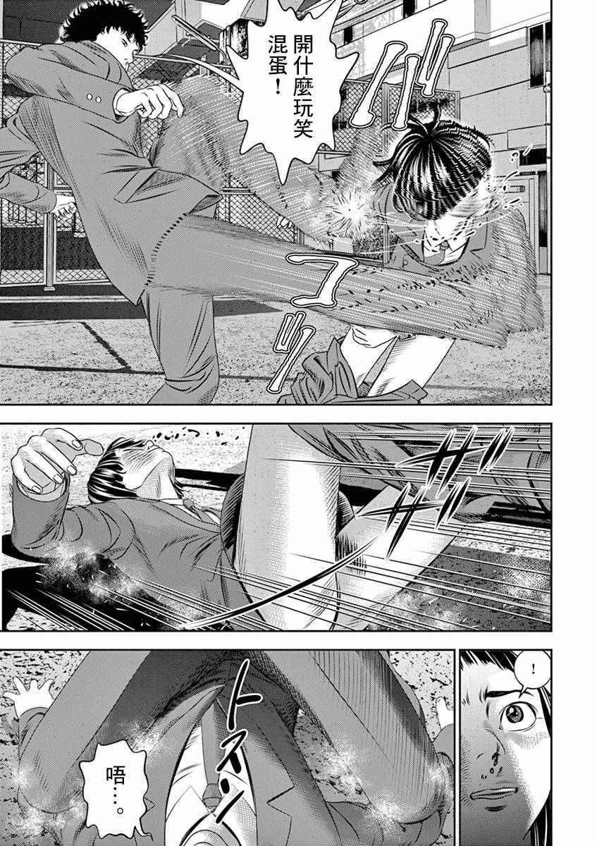 光伏对人体有哪些伤害漫画,第7话3图