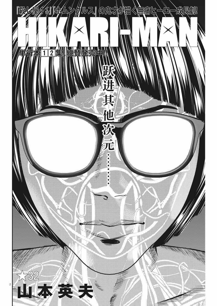 广仁贸易商场漫画,第32话2图