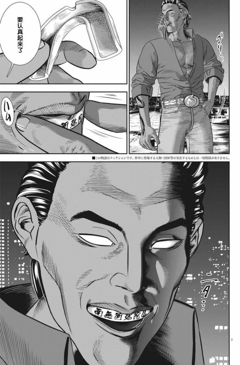 无人机漫画,第22话3图