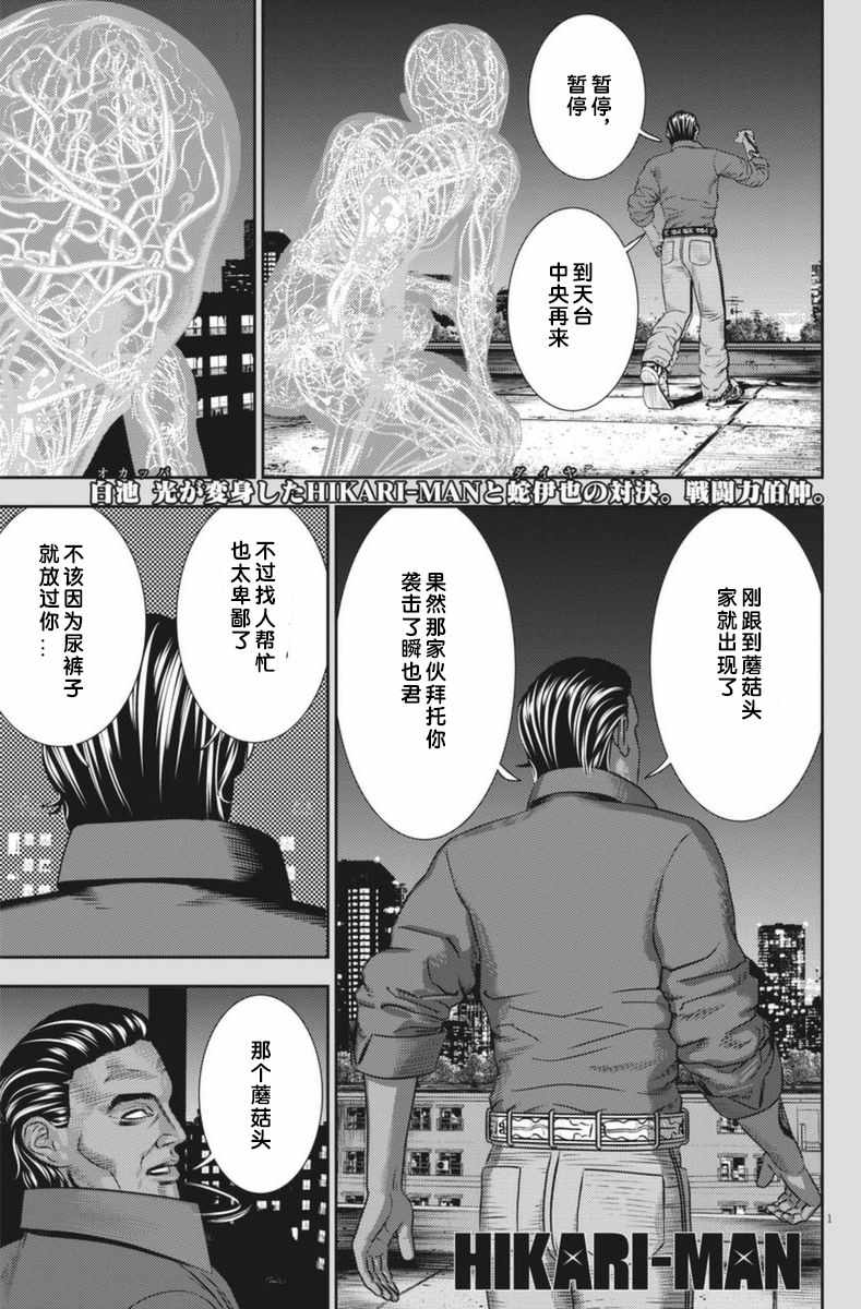 无人机漫画,第22话1图
