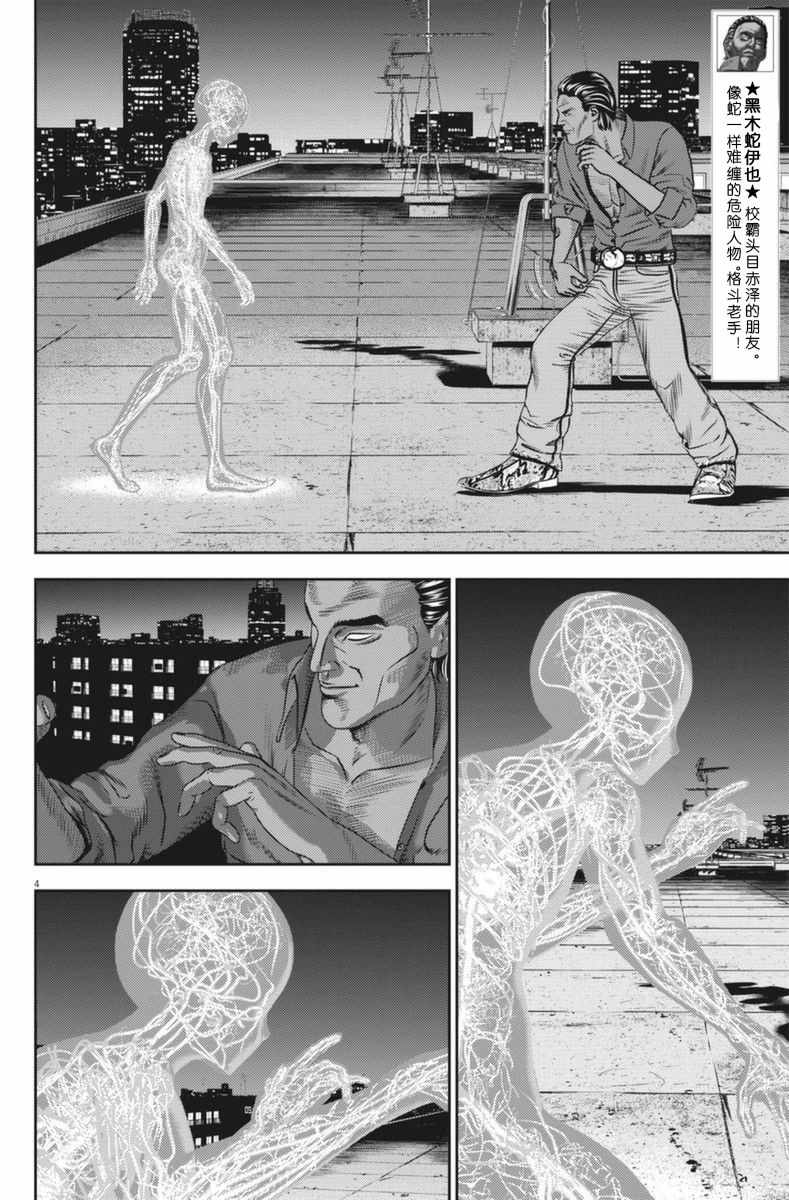 无人机漫画,第22话4图