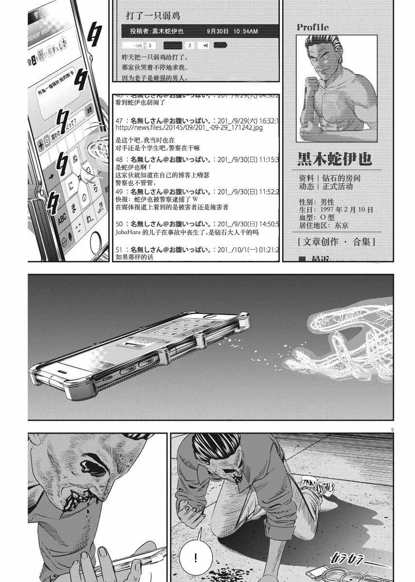 光人名中的寓意漫画,第26话5图