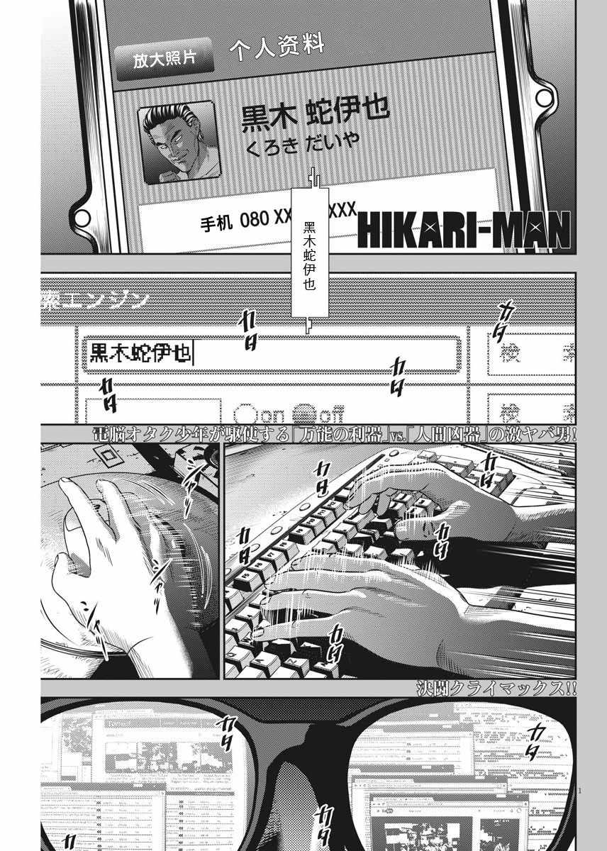 光人名中的寓意漫画,第26话1图