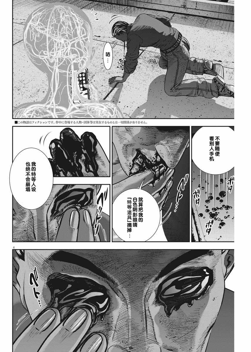 光人名中的寓意漫画,第26话4图