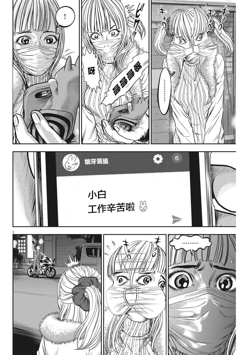 光伏发电安装屋顶对人有害吗漫画,第50话2图