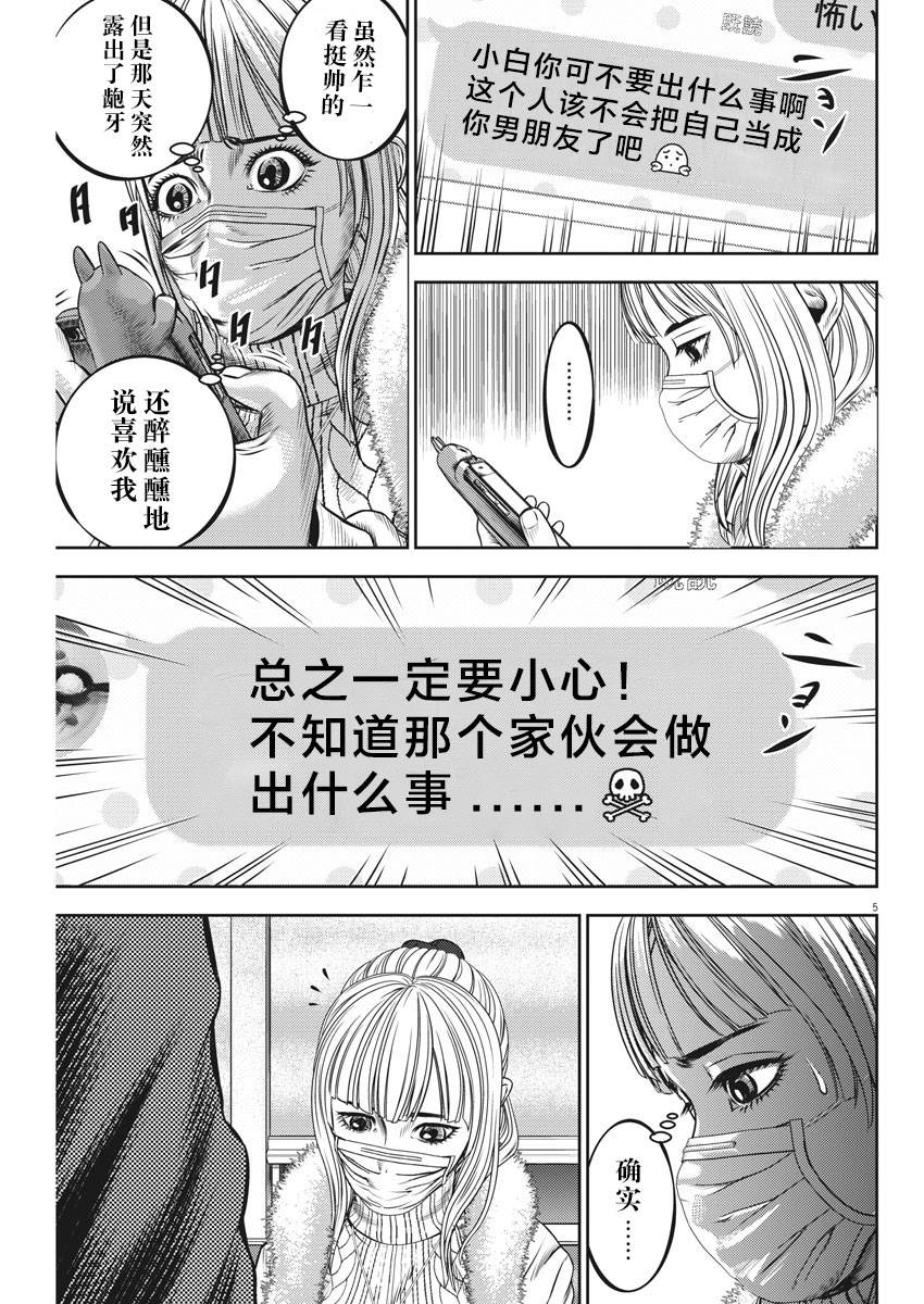 光伏发电安装屋顶对人有害吗漫画,第50话5图