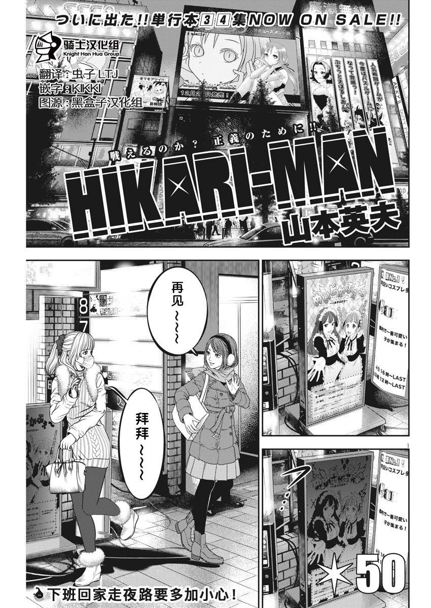 光伏发电安装屋顶对人有害吗漫画,第50话1图
