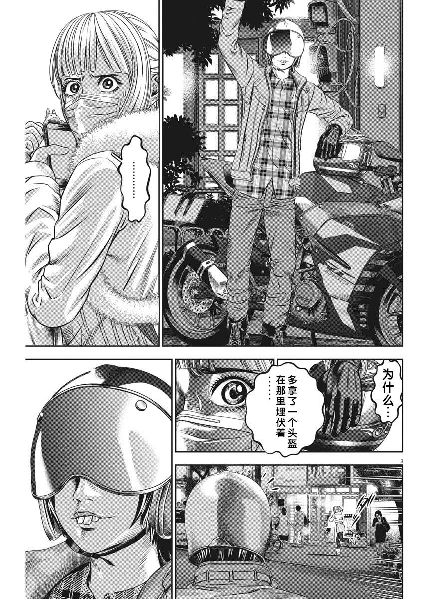 光伏发电安装屋顶对人有害吗漫画,第50话3图