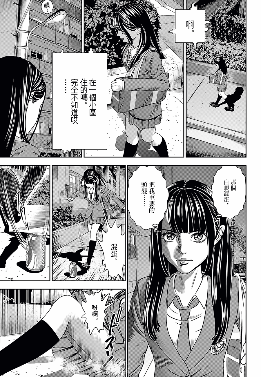 光彩夺目的意思漫画,第13话4图