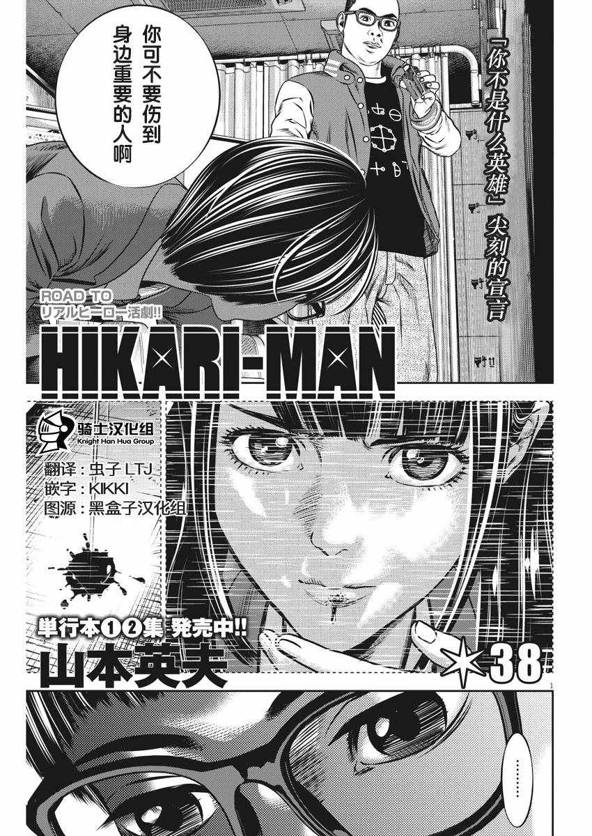 光人头漫画,第38话1图