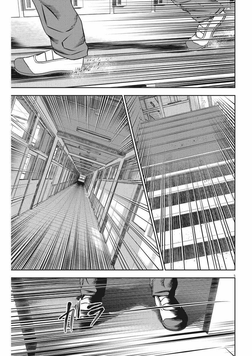 光人头漫画,第38话5图
