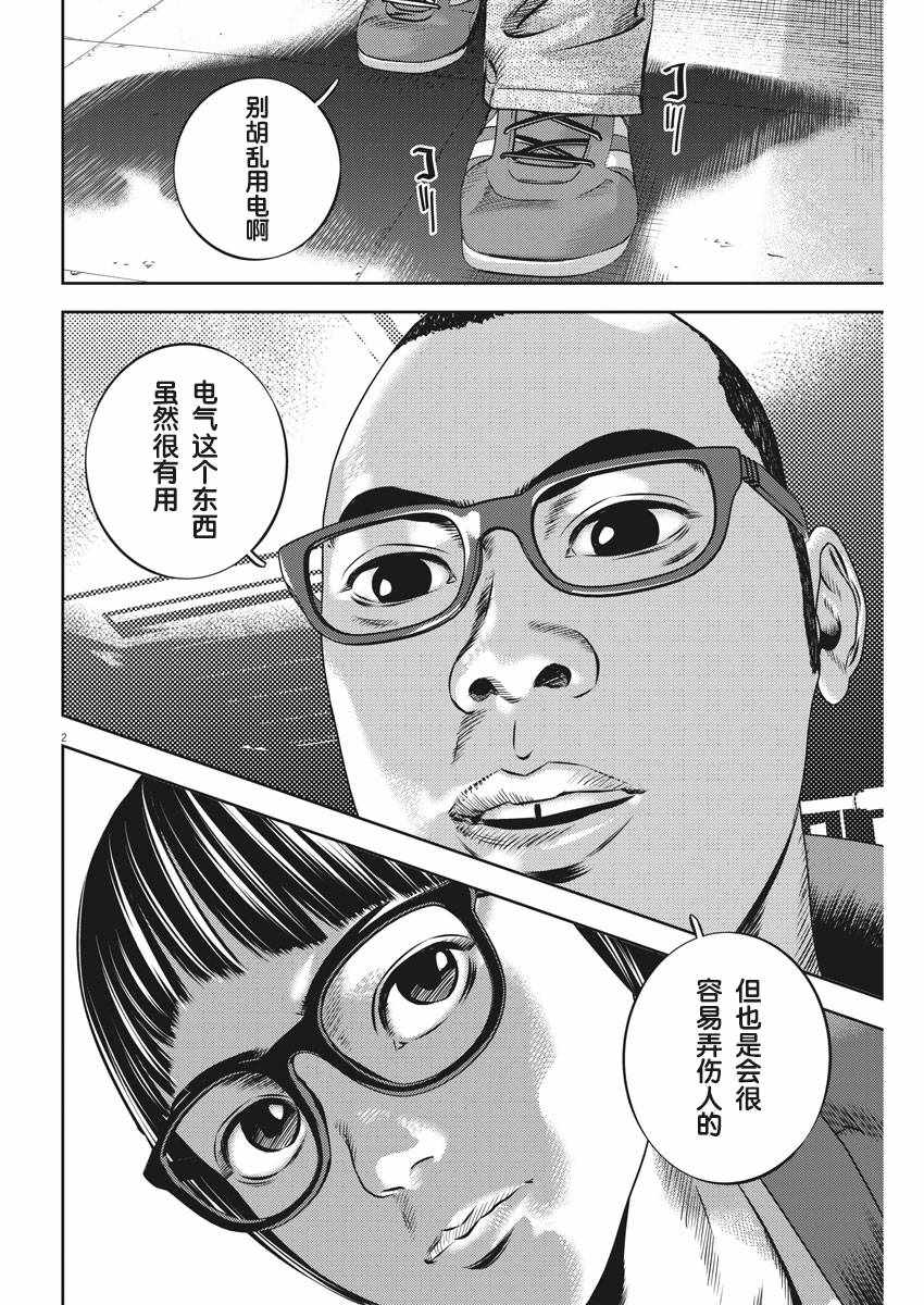光人头漫画,第38话2图