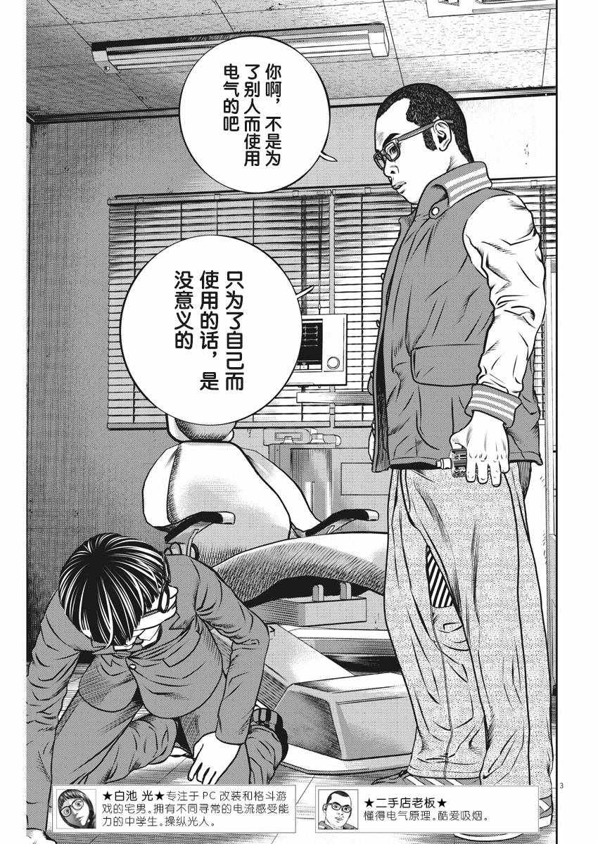 光人头漫画,第38话3图