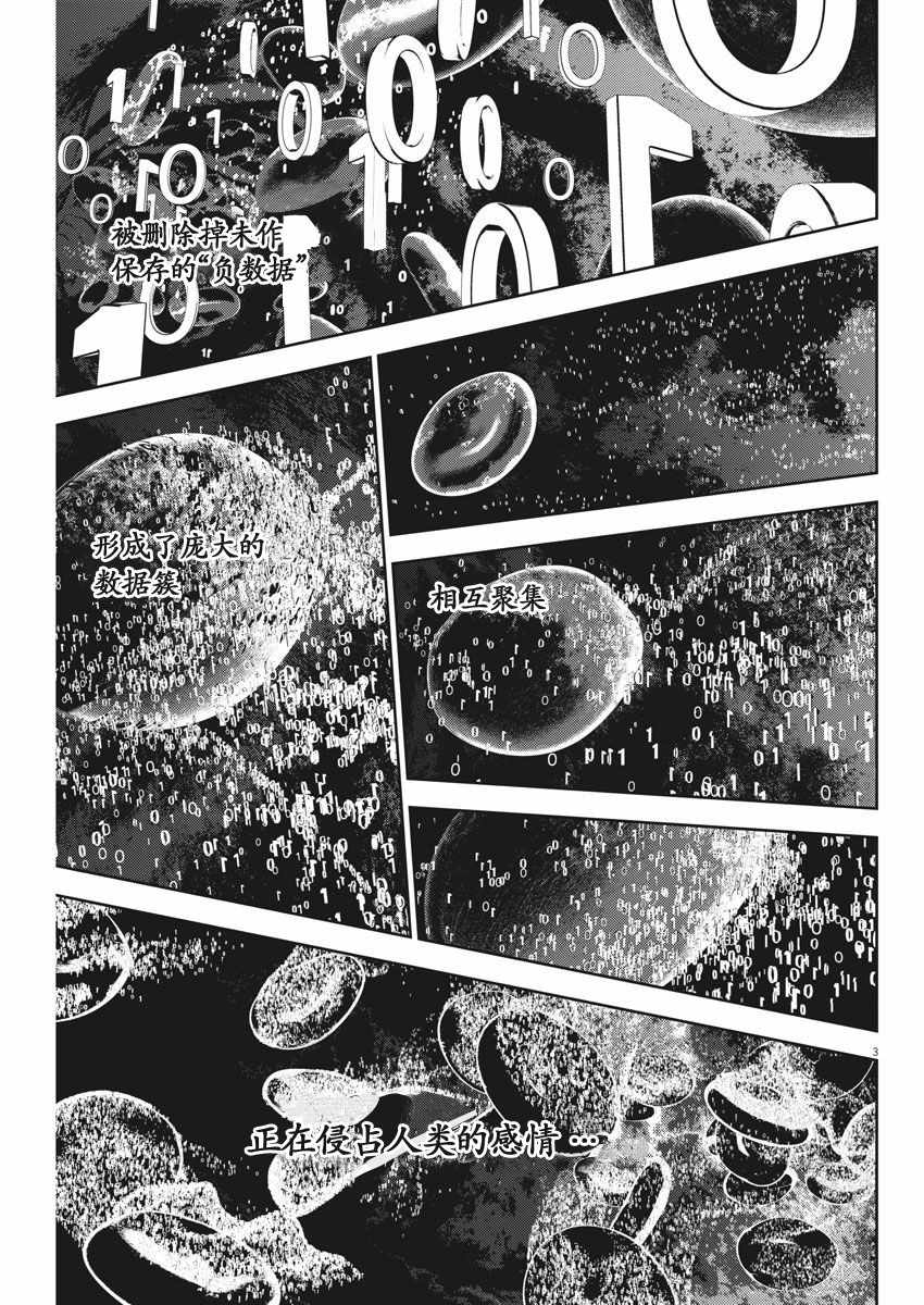 广仁包装有限公司漫画,第31话3图