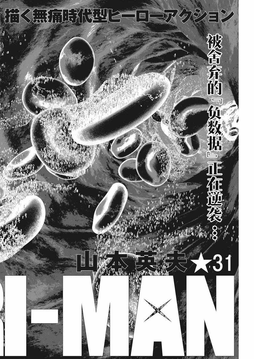 广仁包装有限公司漫画,第31话4图