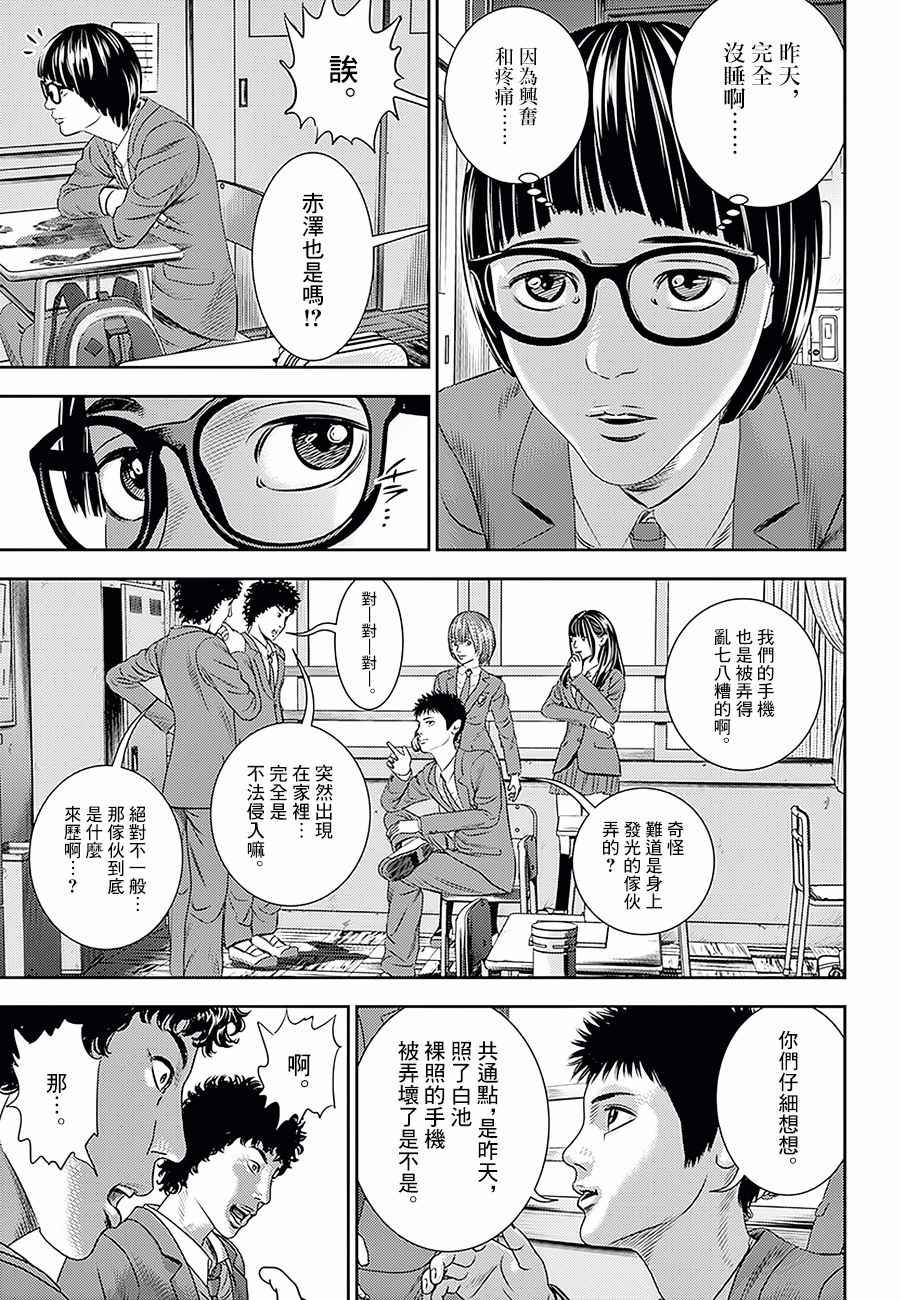 广仁中西医结合医院漫画,第17话3图