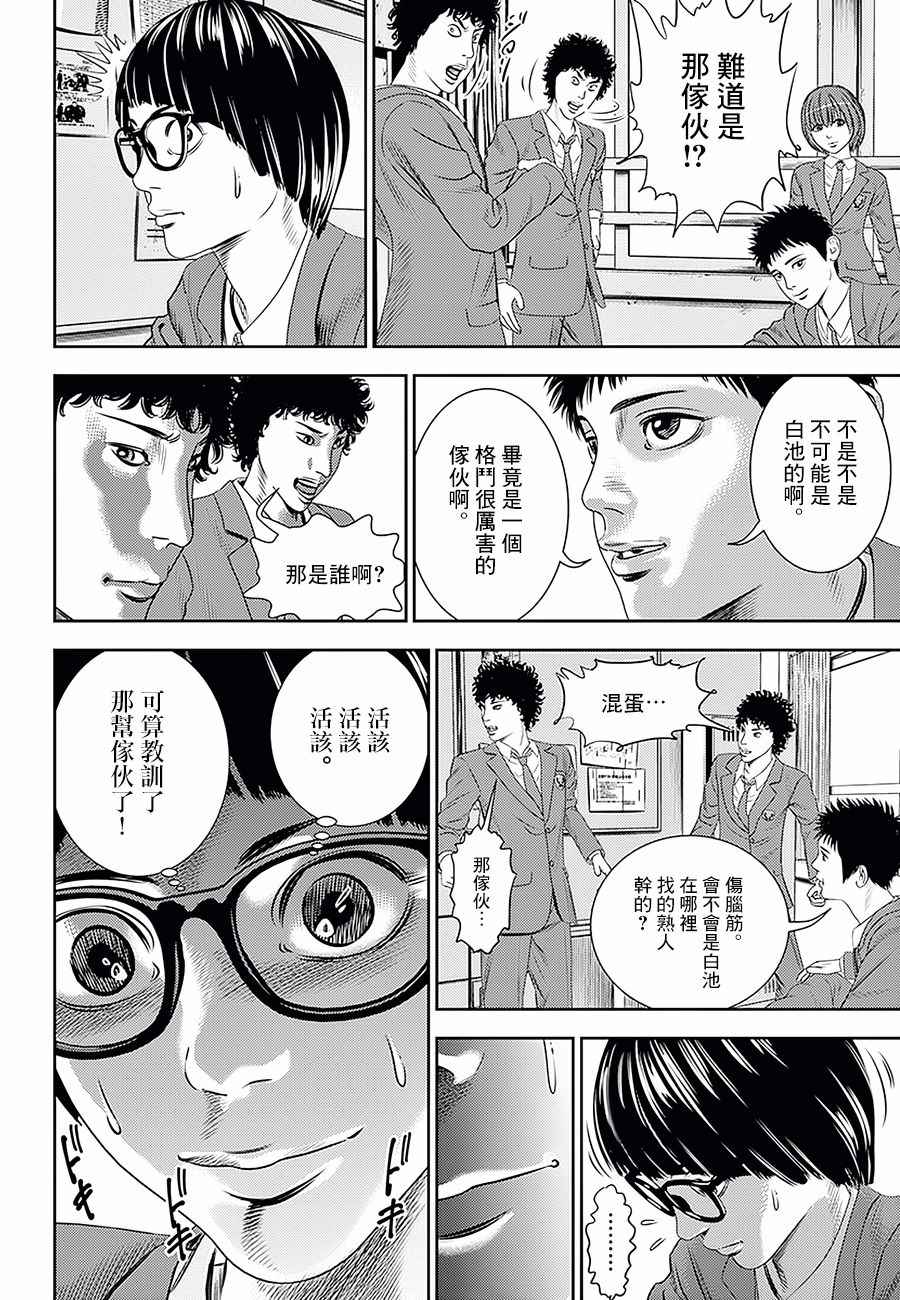 广仁中西医结合医院漫画,第17话4图