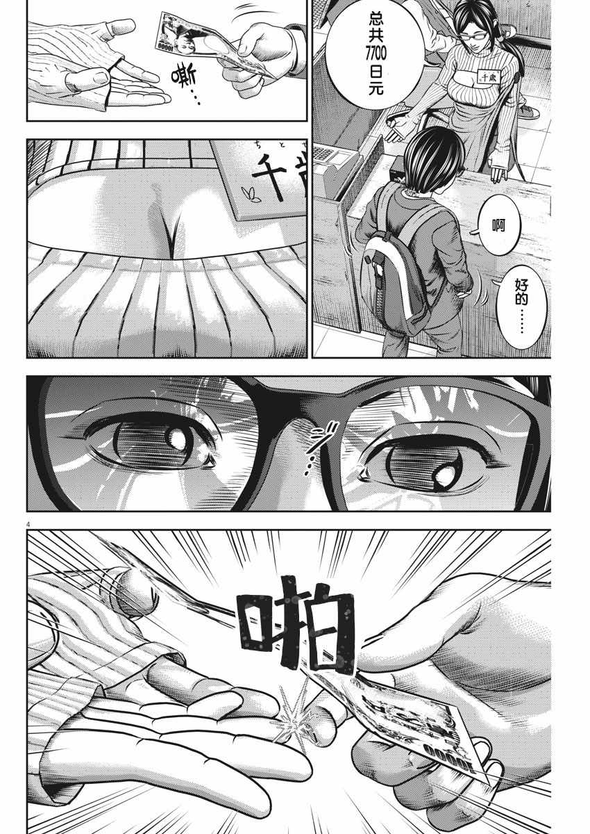 光合计划漫画,第34话4图