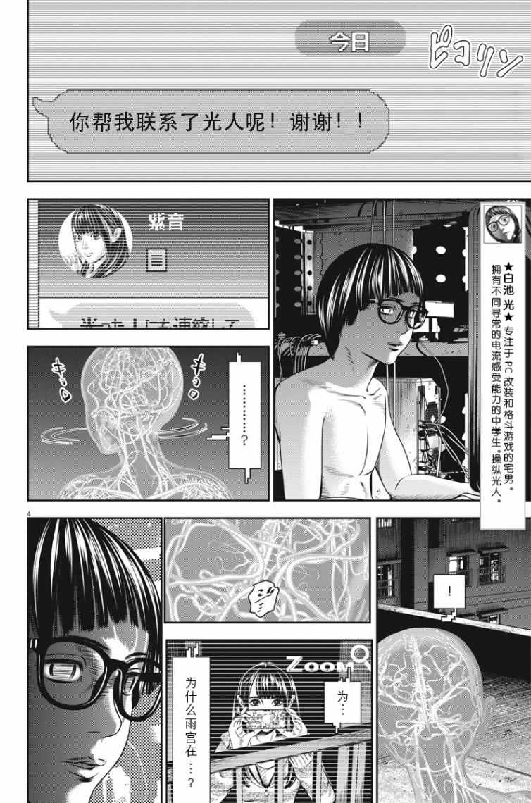 广人事考试网漫画,第23话4图
