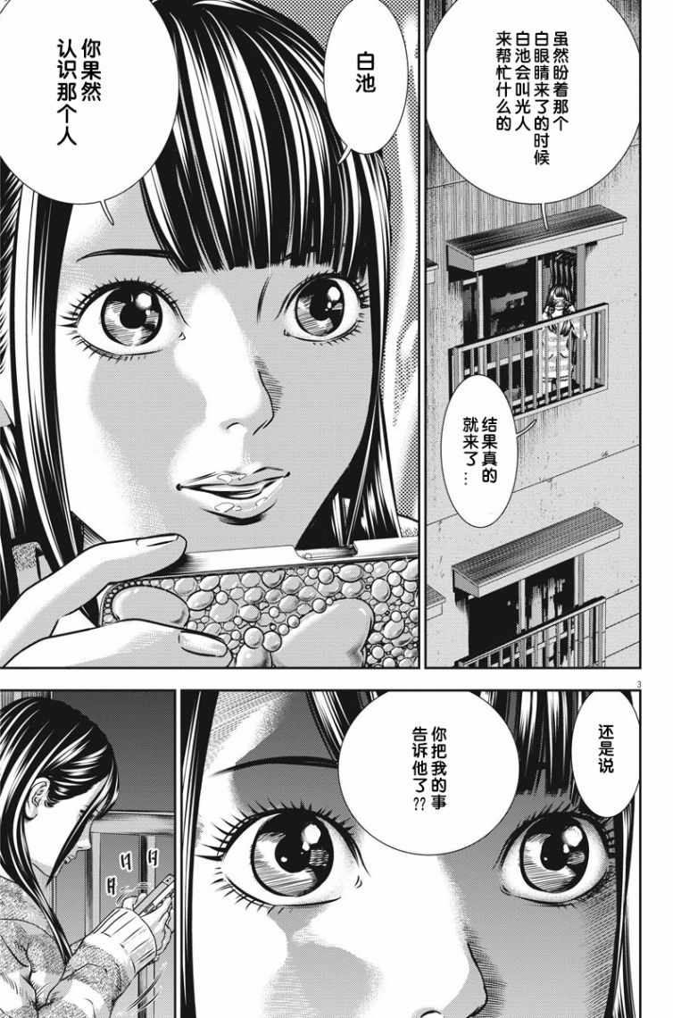 广人事考试网漫画,第23话3图