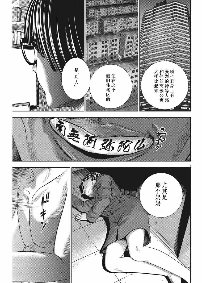 逛人日记漫画,第25话5图