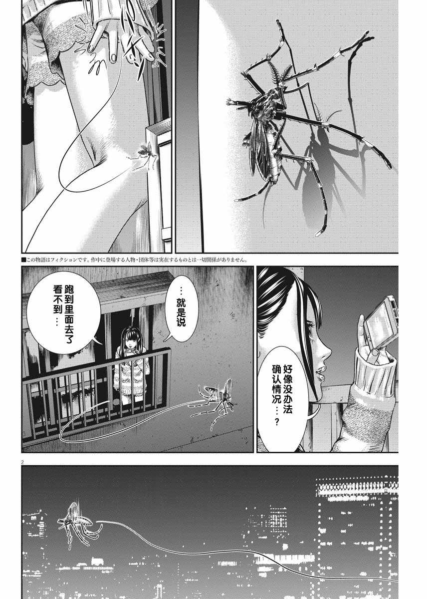 逛人日记漫画,第25话2图