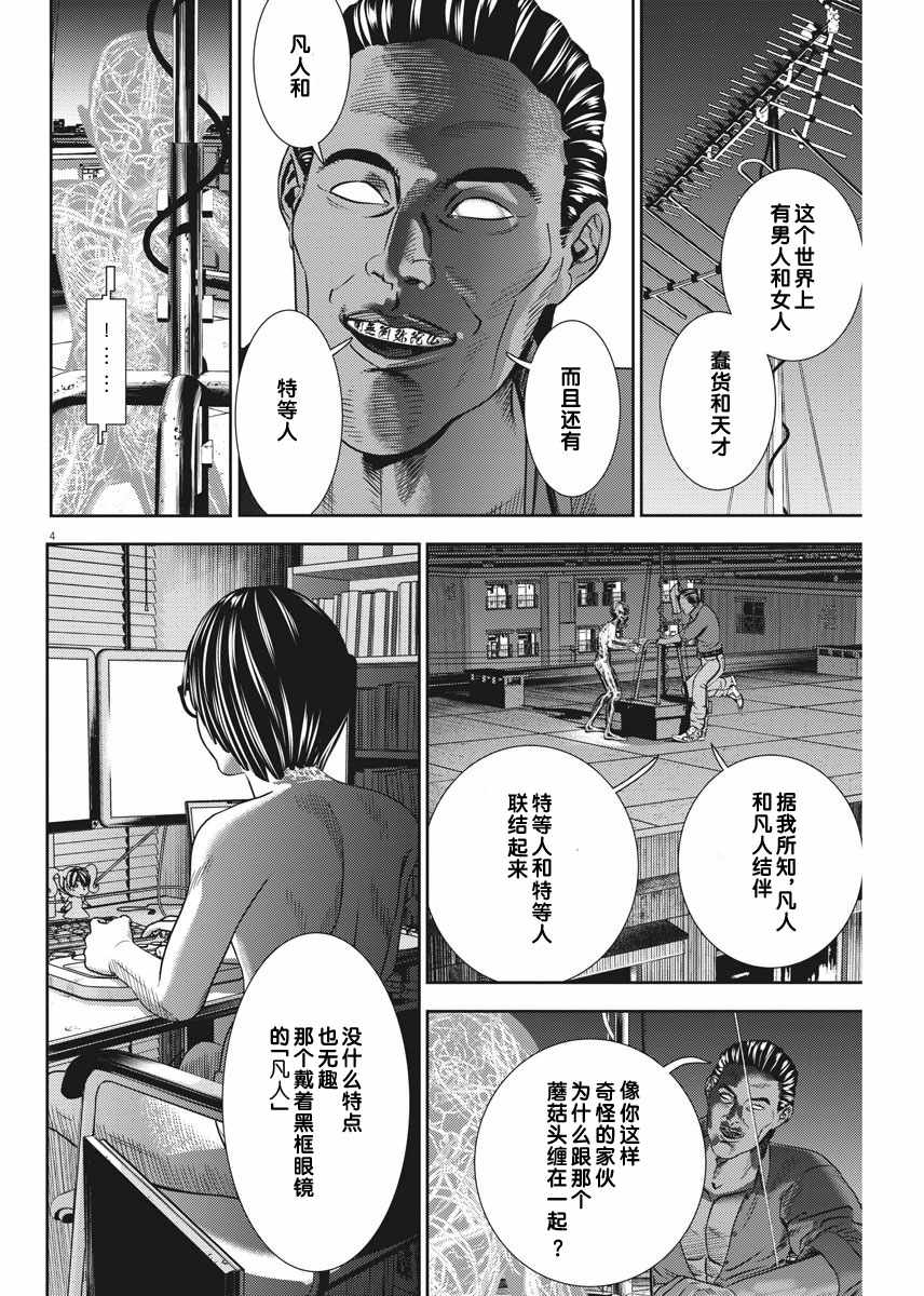逛人日记漫画,第25话4图