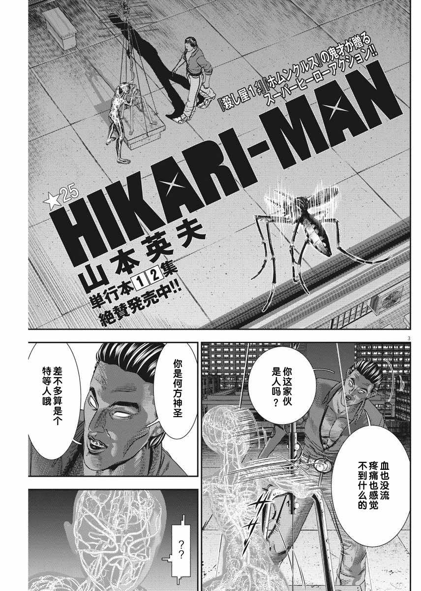 逛人日记漫画,第25话3图