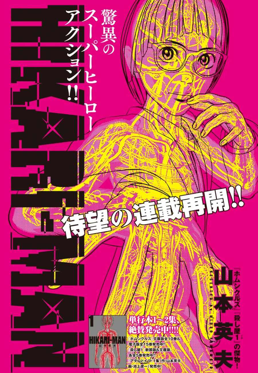 光人名中的寓意漫画,第20话1图