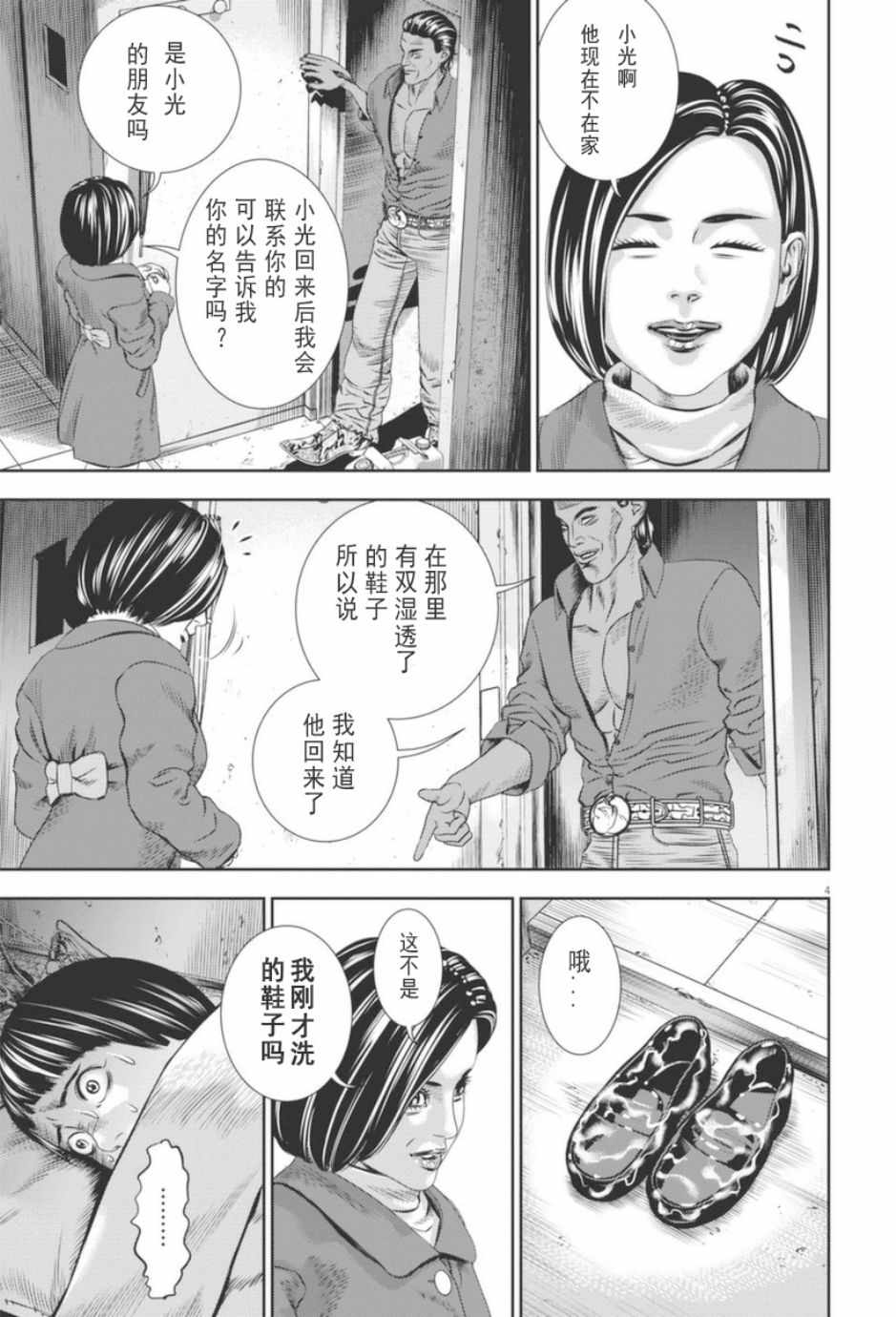 光人名中的寓意漫画,第20话4图