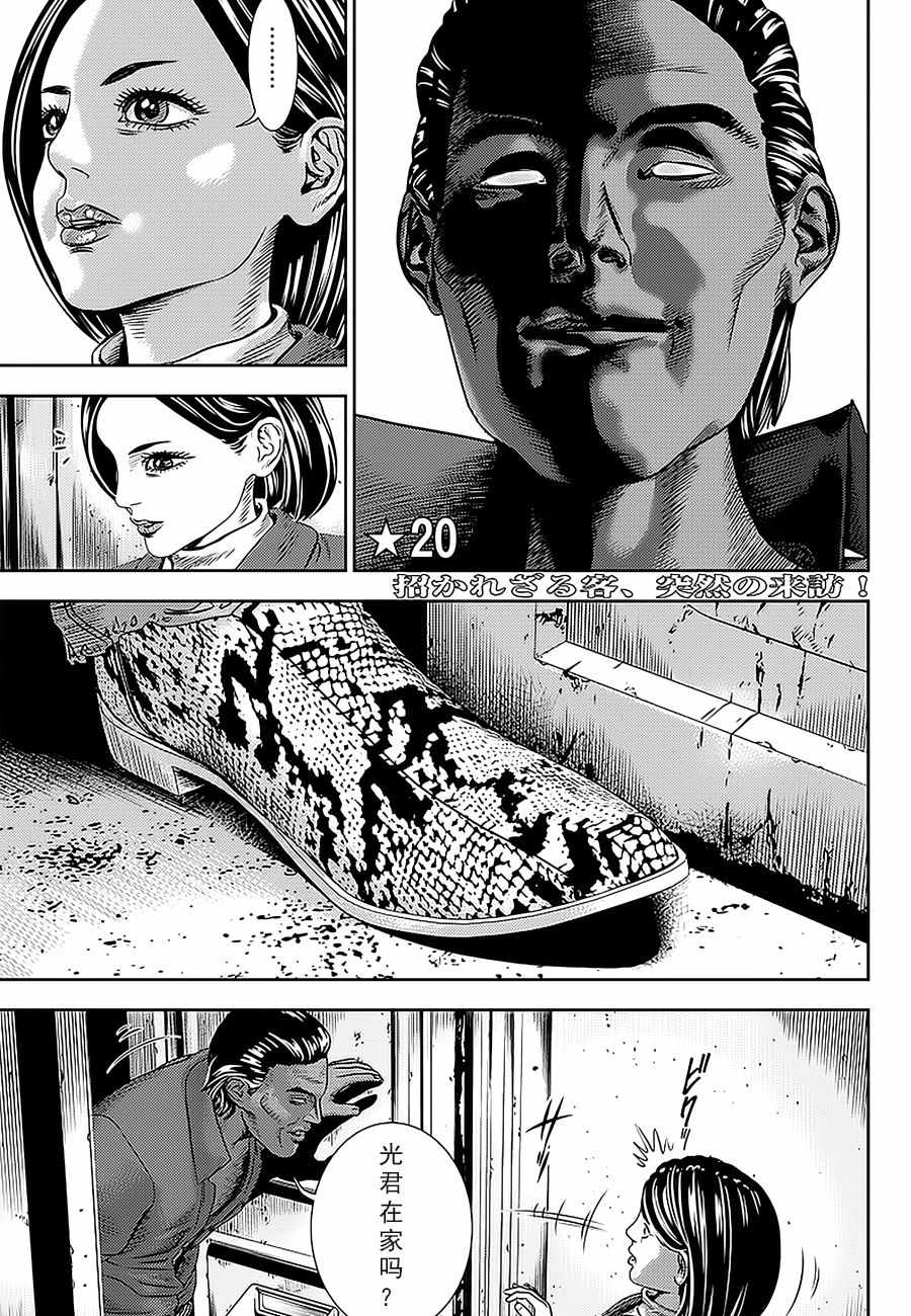 光人名中的寓意漫画,第20话2图