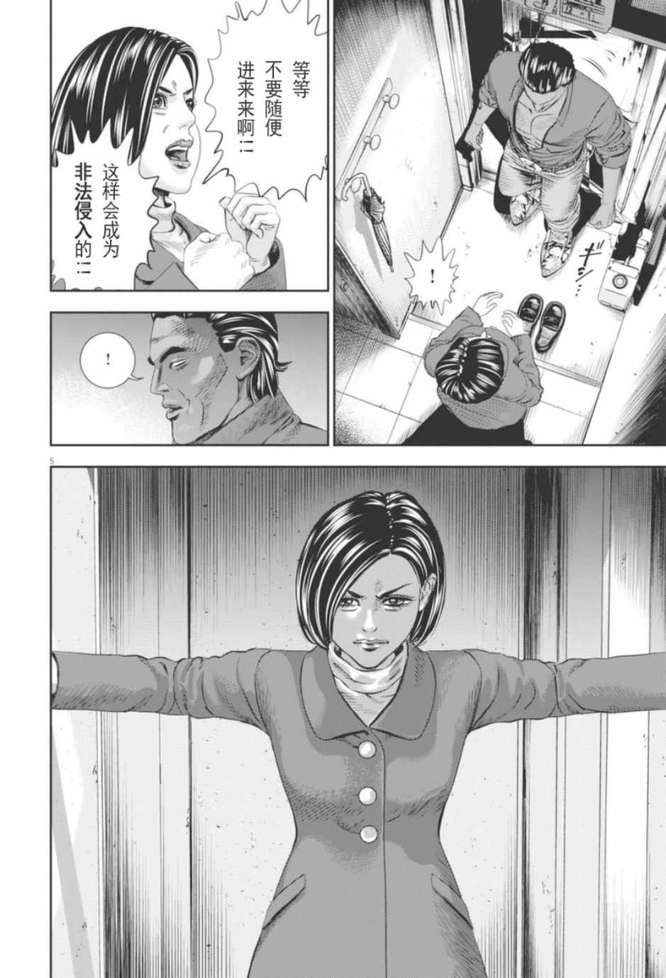 光人名中的寓意漫画,第20话5图