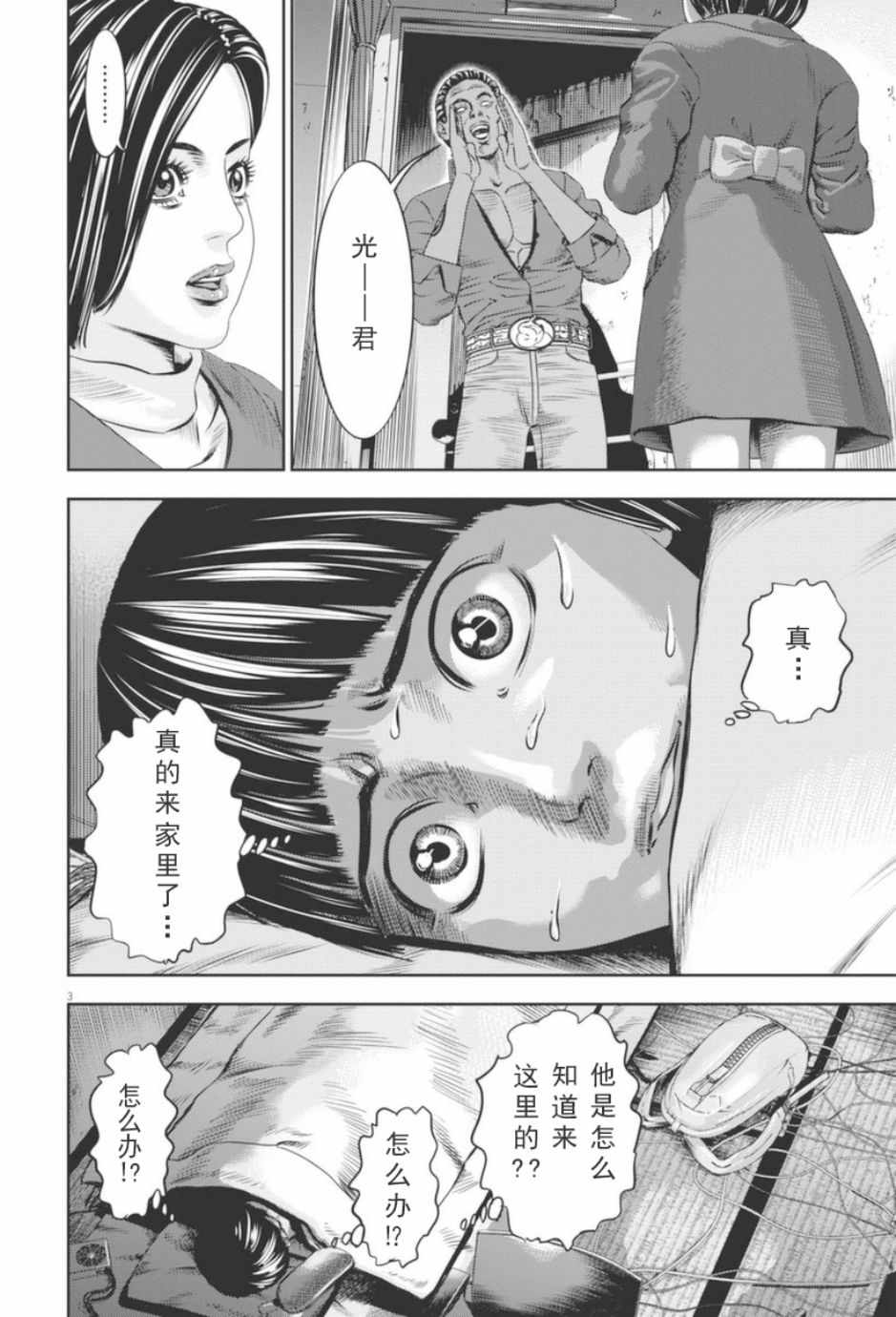光人名中的寓意漫画,第20话3图
