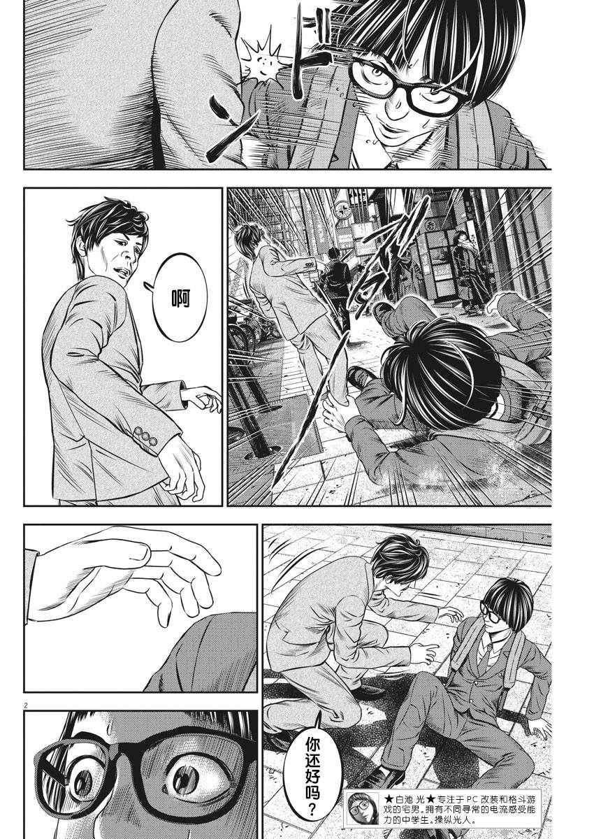 广仁城图片漫画,第39话2图
