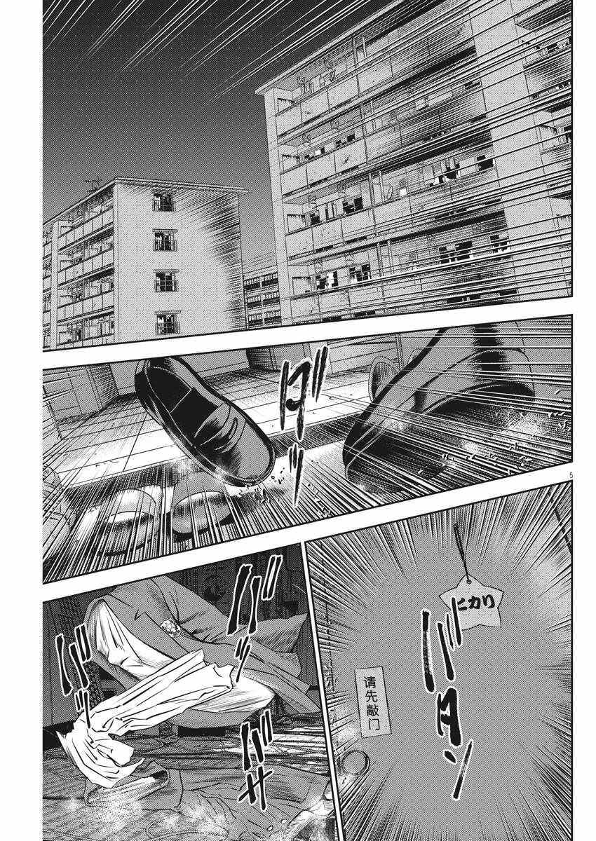 广仁城图片漫画,第39话5图