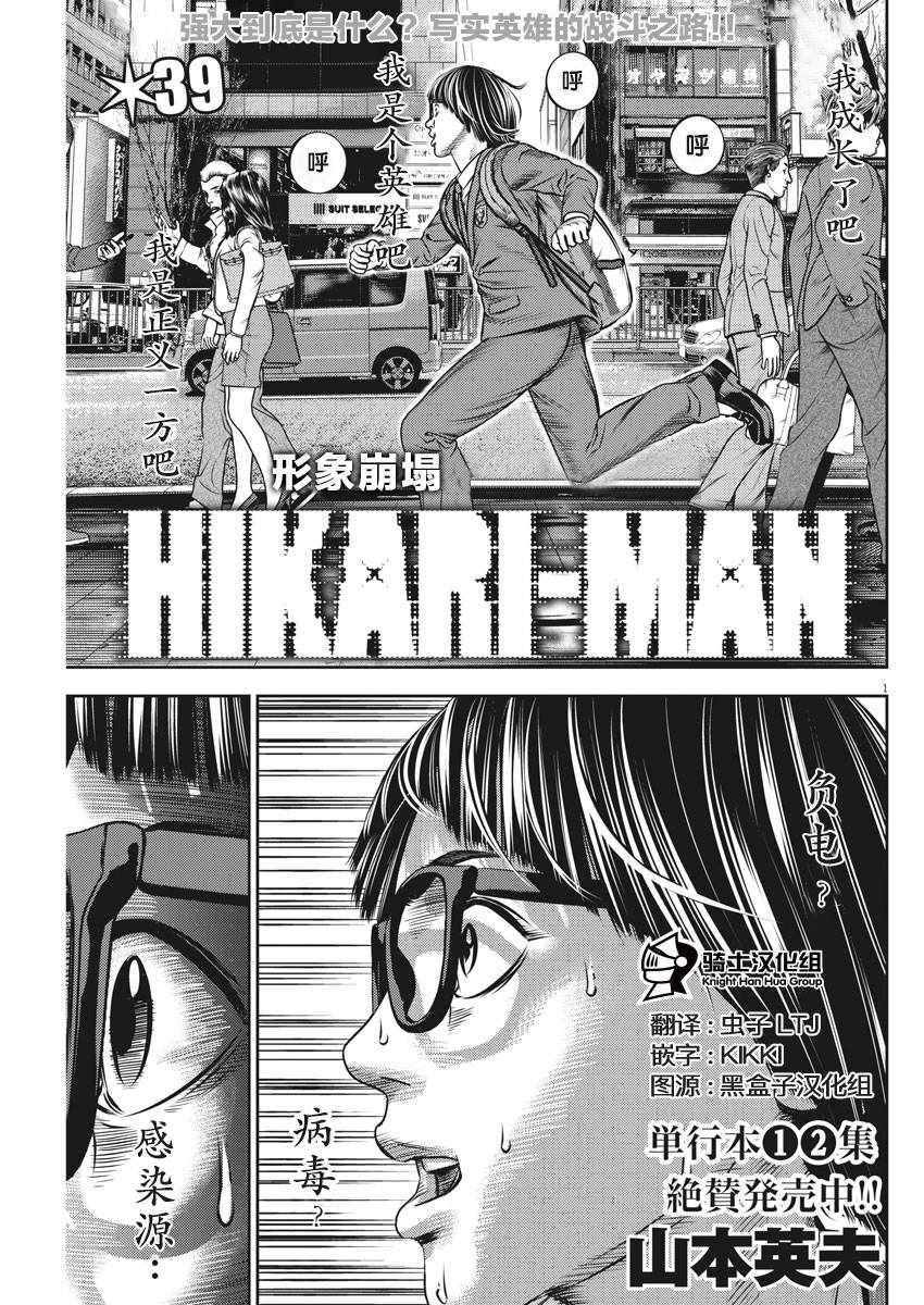 广仁城图片漫画,第39话1图