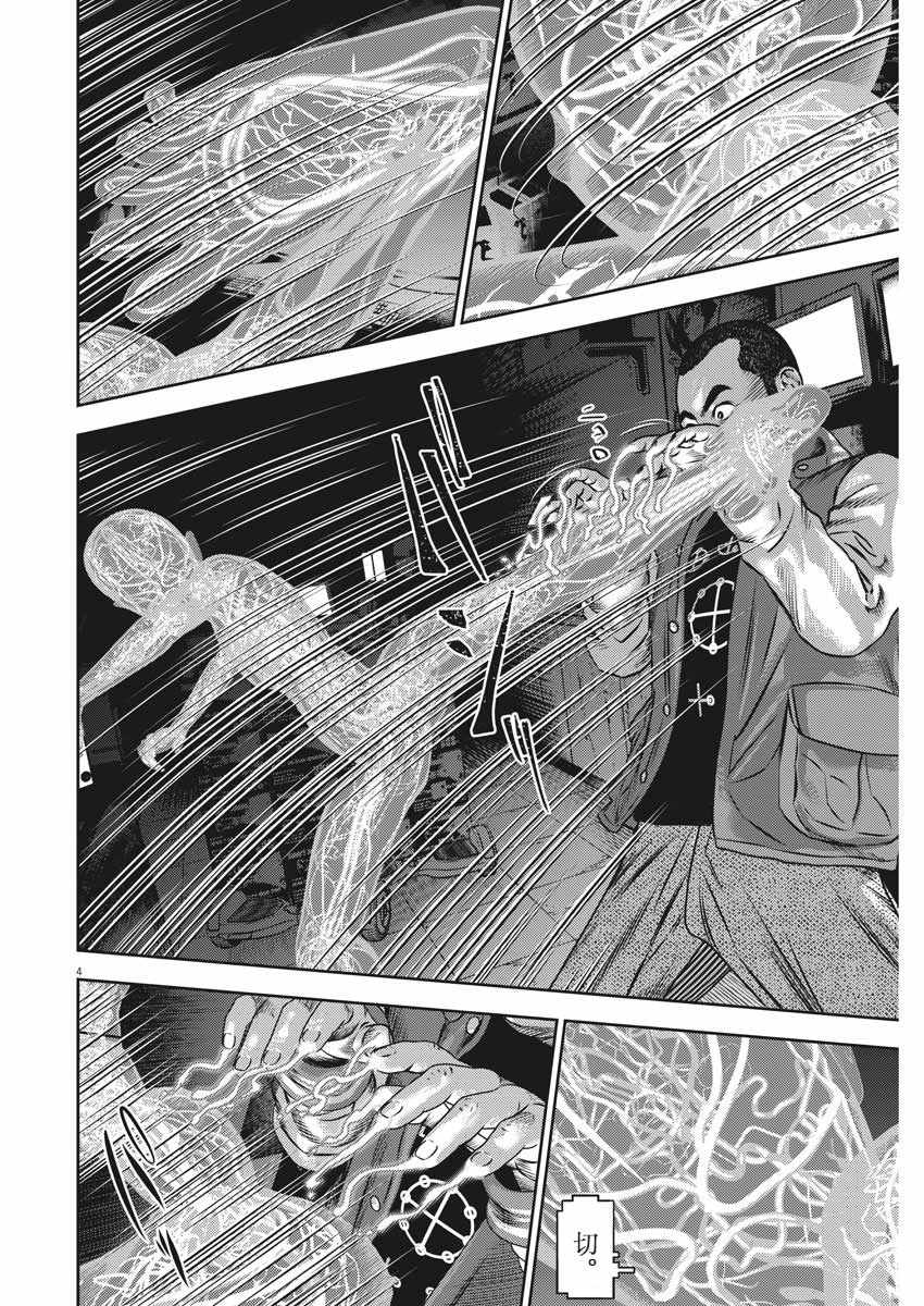 光合菌的功效与作用漫画,第42话4图