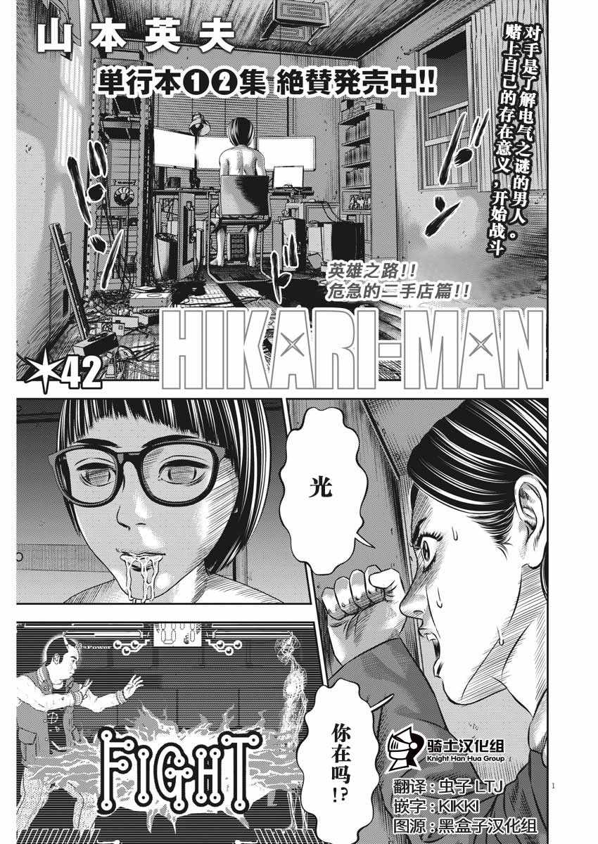 光合菌的功效与作用漫画,第42话1图