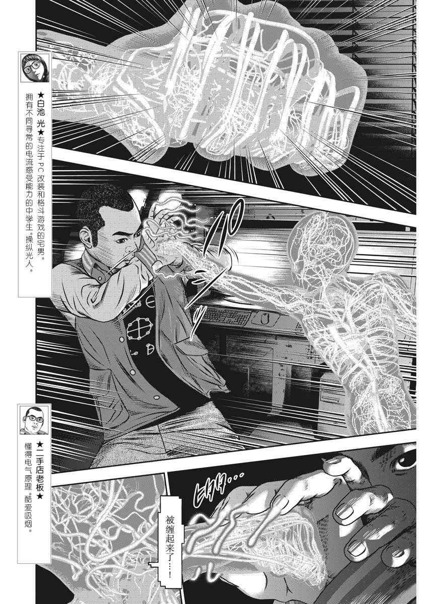 光合菌的功效与作用漫画,第42话2图