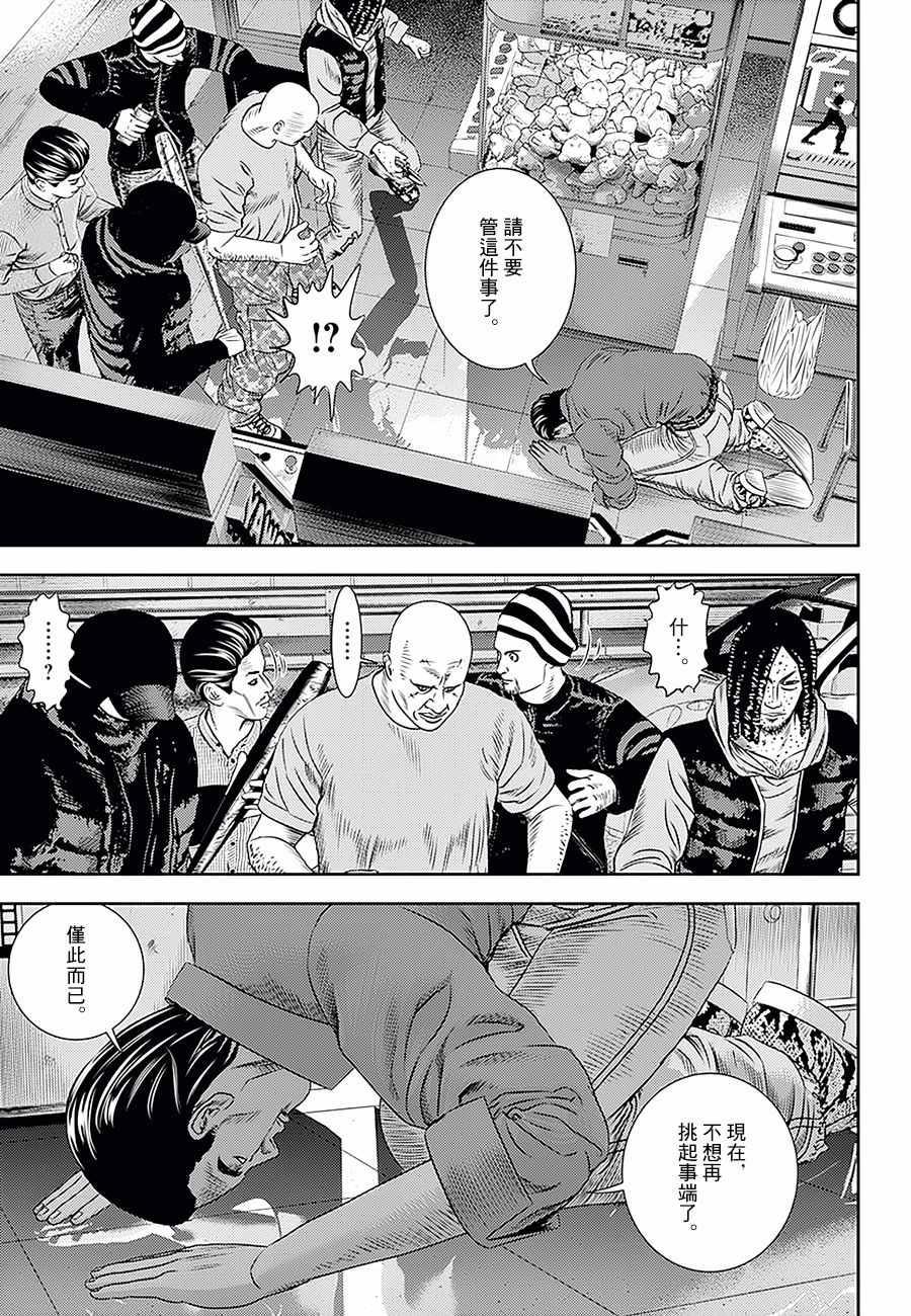 广仁文化漫画,第14话3图