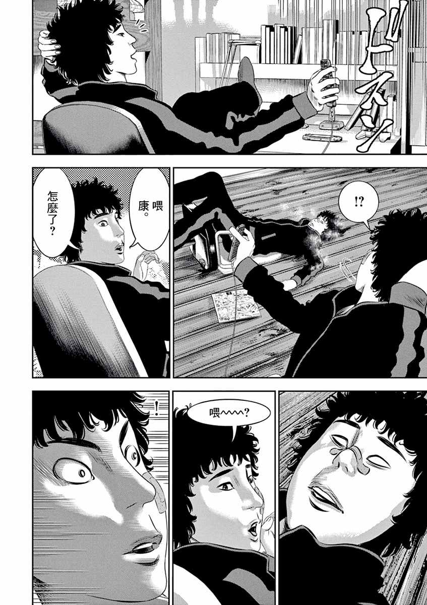 光伏板装在屋顶对人有辐射吗漫画,第10话2图